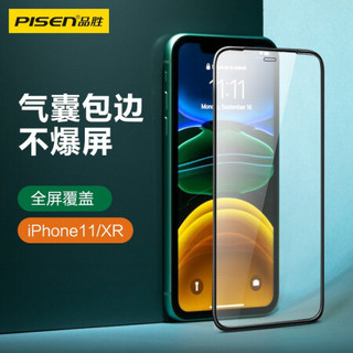 品胜 苹果1XR/11气囊防摔钢化膜全包边高清iphoneXR/11贴膜 屏保防爆11抗摔手机膜黑色 单片装