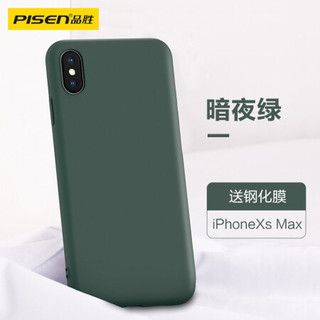  PISEN/品胜 超薄全包 iPhone XS Max手机壳  暗夜绿 TPU