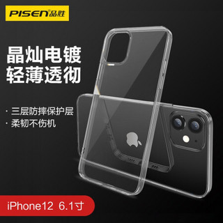 PISEN 品胜 适用苹果12手机壳6.1英寸防摔保护壳iphone12保护套防摔全包镜头手机套软壳 透明