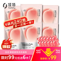 佳佰 酵素香氛洗衣凝珠 蜜桃乌龙 8g 40颗袋装 洗衣香水珠 洗衣球 低泡易漂洗衣液