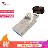 威刚（ADATA）32GB Type-C USB3.1 手机U盘 UD370 银色 金属迷你双接口 手机电脑两用优盘