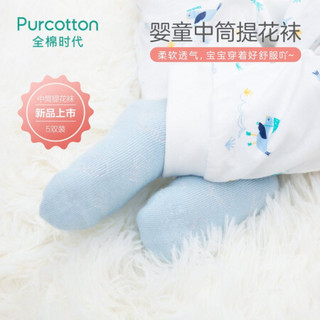 全棉时代（PurCotton）婴童中筒提花袜 9.5cm 本白+浅蓝+浅黄+花灰+浅绿,5双袋