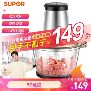 苏泊尔（SUPOR）双刀双杯绞肉机家用电动 不锈钢多能料理机 绞馅机碎肉打肉机切菜搅拌机JR05D-300 *5件