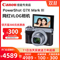 Canon/佳能 PowerShot G7 X Mark III数码相机g7x3卡片入门级相机美颜相机卡片机g7x2升级版