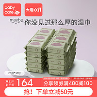 babycare婴儿湿纸巾新生儿小包便携装湿巾20抽*30包