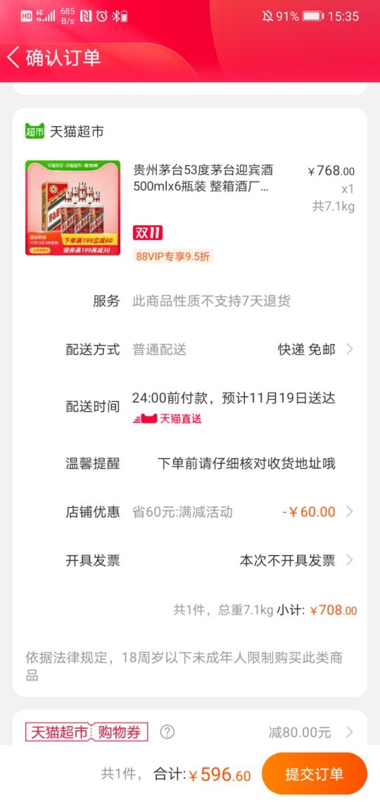 订单截图