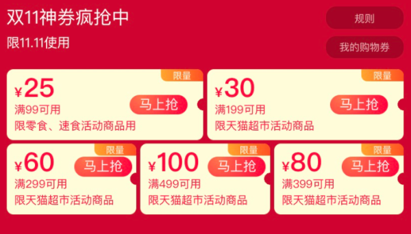 促销攻略、必领神券：双11真的来啦！神券挖掘机！今日食品活动+优惠券汇总