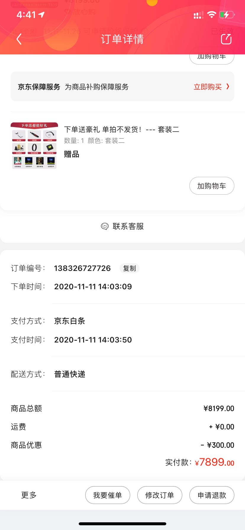 订单截图