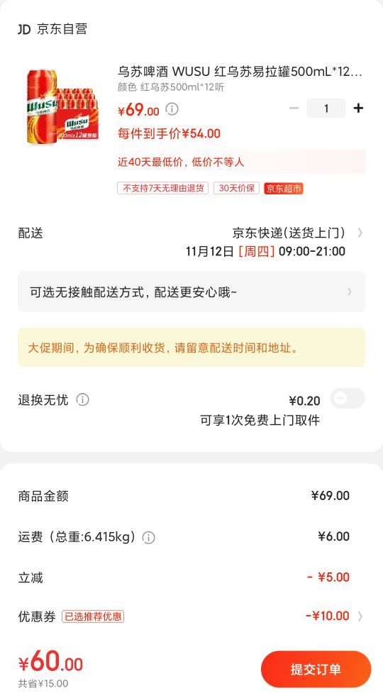订单截图