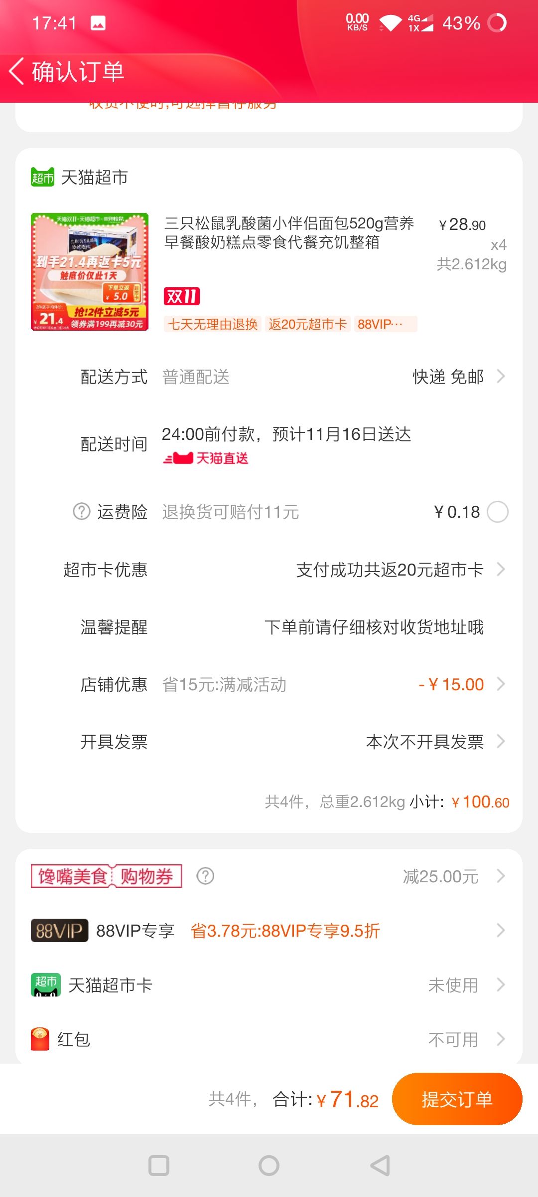 订单截图