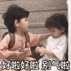 对不起，我来晚了，别生气啦~