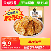 科尔沁烧烤味牛板筋100g内蒙古特产休闲零食小吃即食牛板筋小包装 *5件