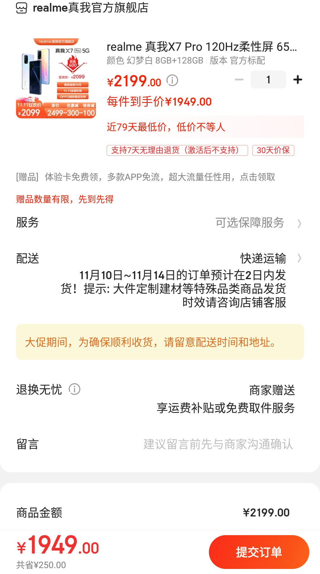 订单截图