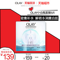 Olay/玉兰油小白瓶面膜补水保湿女修护滋润烟酰胺美白提亮肤色