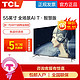 TCL 55T6 55英寸 4K高清 智能AI语音网络平板电视机 液晶