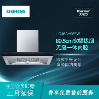 西门子（SIEMENS）触控T型大吸力欧式油烟机46AA95纯黑简约款 油烟机 脱排油烟机LC46AA95EW