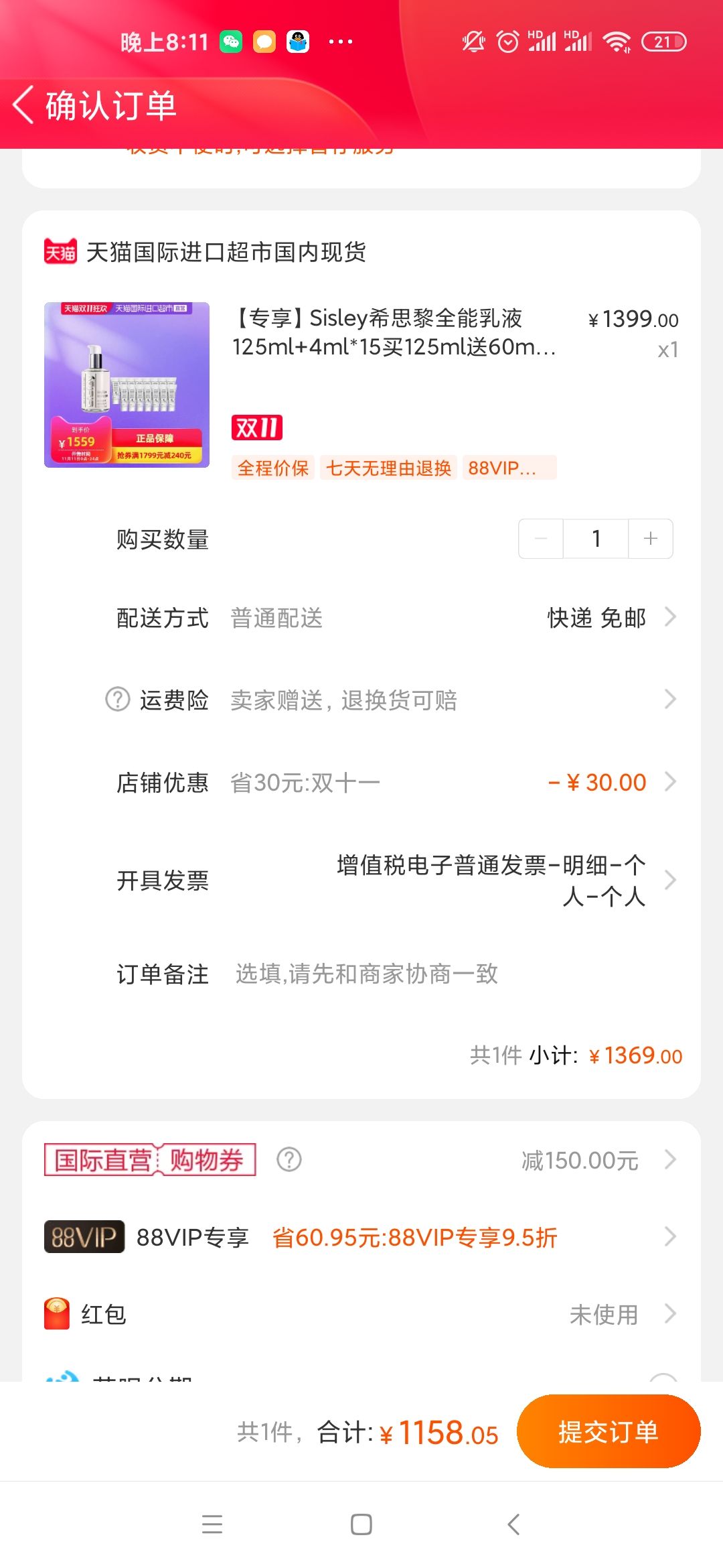 订单截图