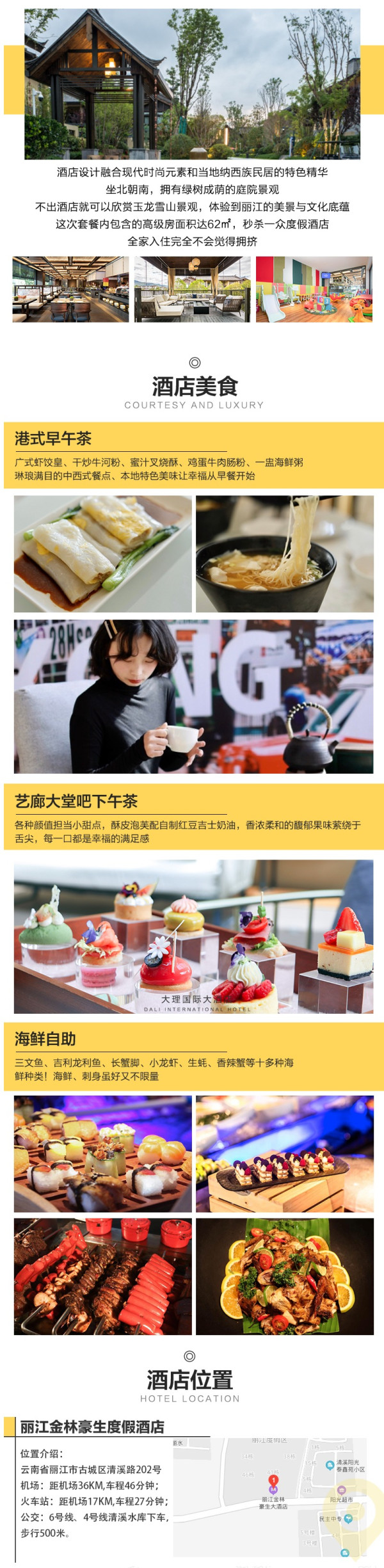 丽江金林豪生酒店1-2晚套餐(含早)