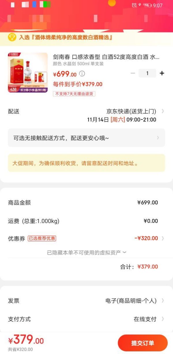 剑南春 浓香型白酒 500mL