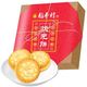 稻香村糕点礼盒枣泥饼状元饼600g饼干蛋糕早餐零食点心伴手礼整箱装 包邮 *2件