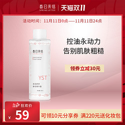 春日来信精华露爽肤水500ml 凑241元随机衣服