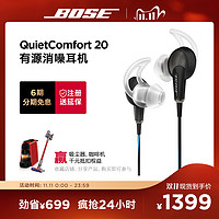 Bose QuietComfort 20有源消噪耳机 主动降噪入耳式游戏耳麦
