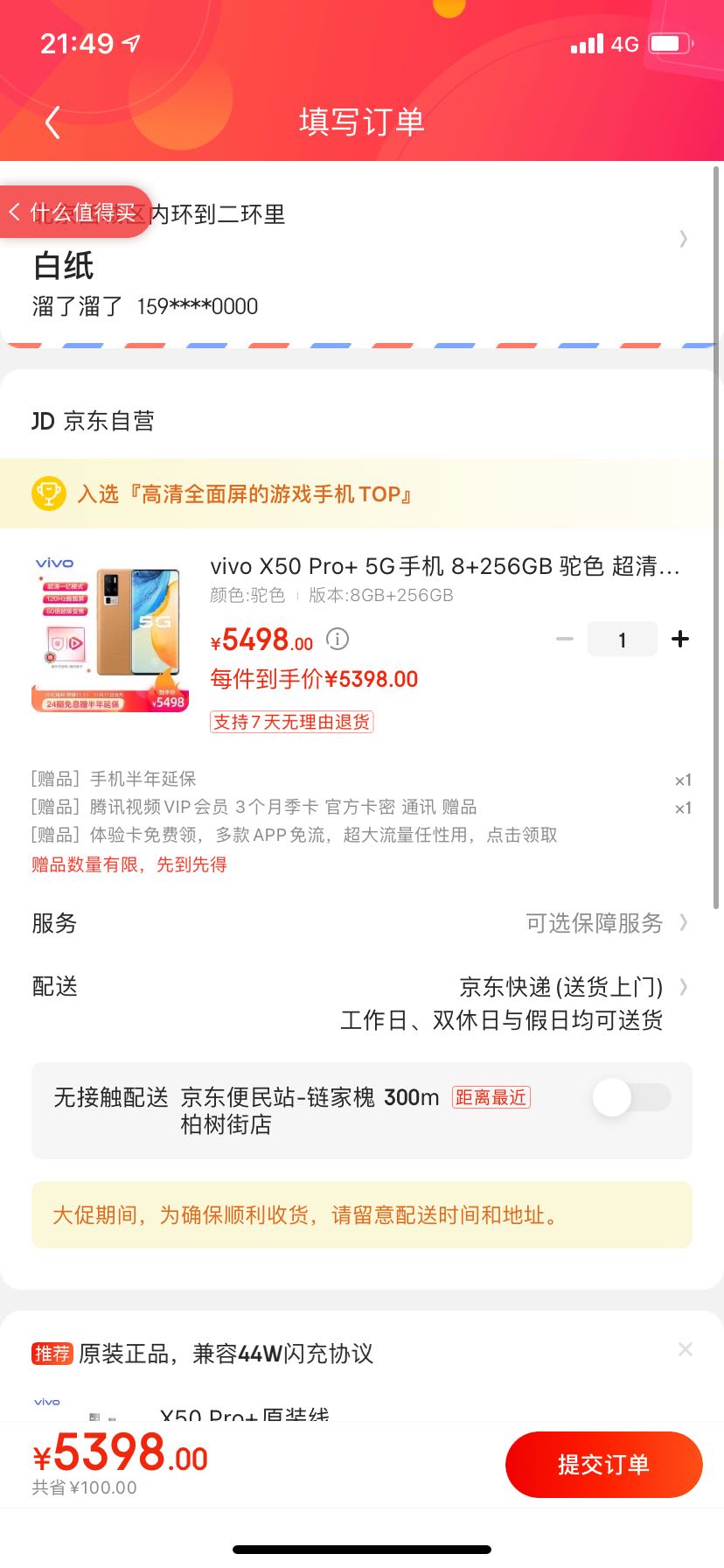 订单截图