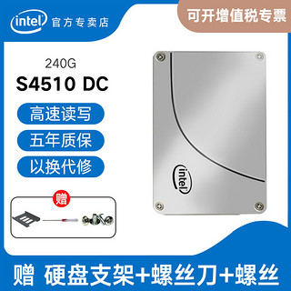 Intel/英特尔 S4510 240G企业级台式机笔记本电脑SSD固态硬盘SATA