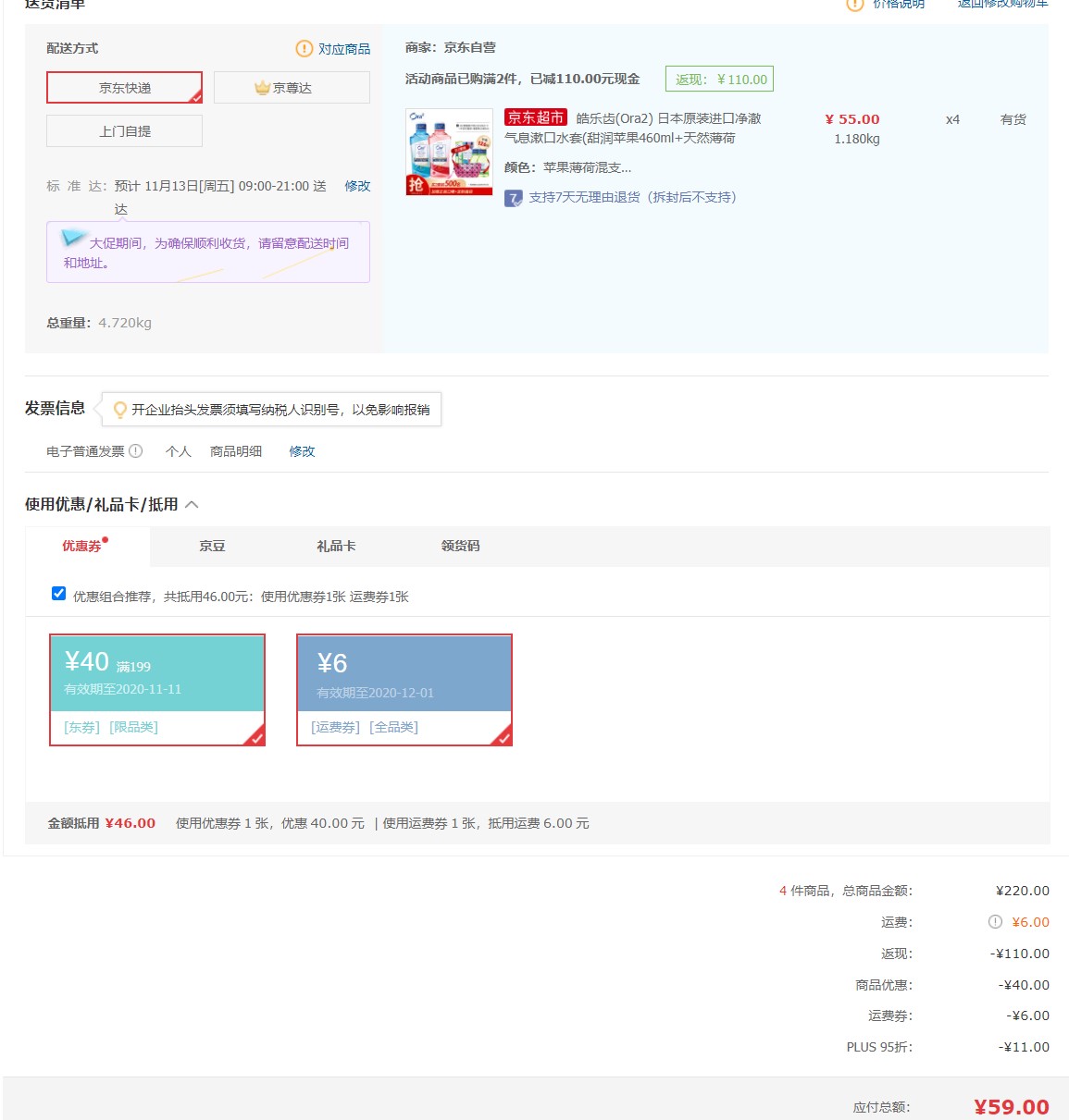 订单截图