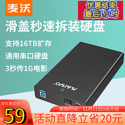 麦沃移动硬盘盒2.5/3.5英寸串口通用外置USB3.0读取器保护壳K3568 *6件