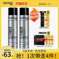SYOSS/丝蕴 动感劲久自然蓬松亮泽定型发胶头发造型细密喷雾2瓶