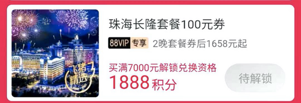 88VIP：双11感恩回馈 飞猪携北京环球/上海迪士尼/万豪/海航随心飞等大牌返场