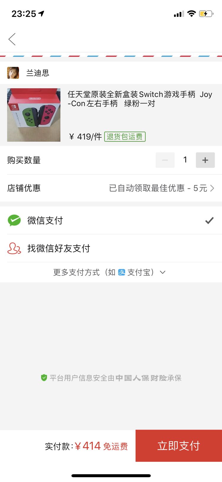 订单截图