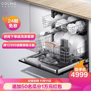 COLMO 8套嵌入式除菌洗碗机 家用洗碗机 热风烘干 72小时鲜存 智能APP互联 洗消烘存一体CDB108-B