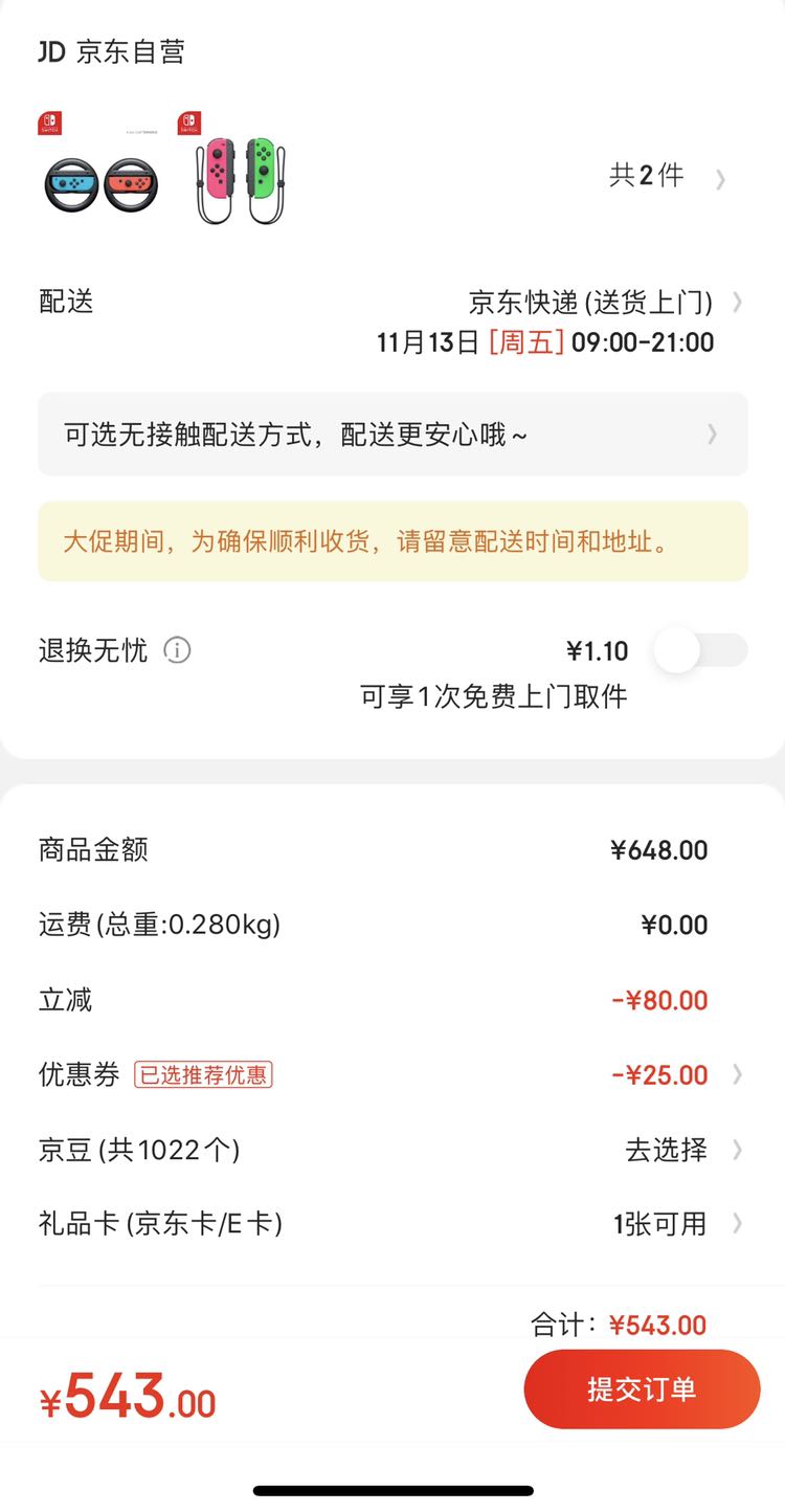 订单截图