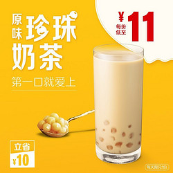 McDonald's 麦当劳 原味珍珠奶茶 5次券