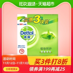 滴露健康香皂肥皂植物呵护115g*3块装芦荟精华保湿护肤 抑菌除螨 *4件