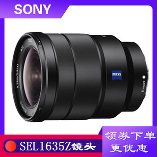 SONY索尼 SEL1635Z FE 16-35mm F/4 ZA OSS