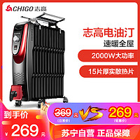 志高（CHIGO）电油汀ZND-200S-15 家用15片2000W倾倒断电智能电暖气片立式取暖器烤火炉暖风机大面积 *3件
