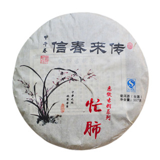 龙问号 惠钦古树系列 2014年 传来春信 忙肺 普洱茶生茶饼 357g