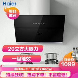 海尔（Haier）油烟机 侧吸油烟机 宽屏拢烟 20立方大吸力 一级能效 吸油烟机 CXW-219-E900C10