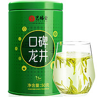 艺福堂 茶叶绿茶2020新茶特级龙井茶明前口碑EFU10清香型50g/罐