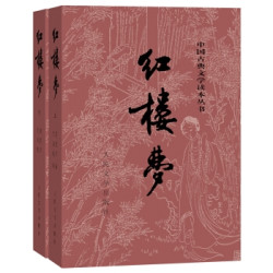  《红楼梦》（套装上下册）