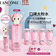 LANCOME 兰蔻 清滢柔肤水粉水 400ml（赠同款75ml*4+50ml）