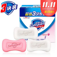 Safeguard 舒肤佳 香皂混合三块促销装