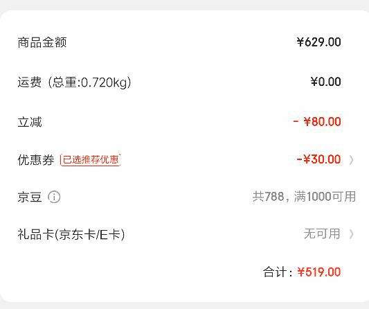 订单截图