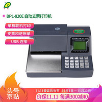普霖 BPL-820E 自动支票打印机 可连电脑使用打印支票进账单