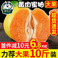 王小二 黄肉蜜柚新鲜水果柚子10斤包邮当季时令整箱密柚甜应季