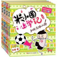 《米小圈上学记》二年级(4本)