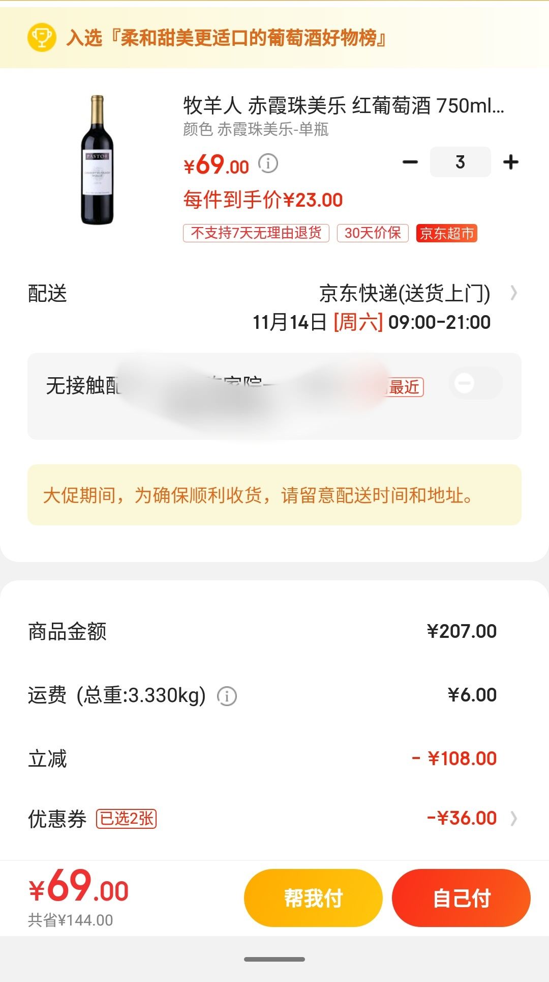 订单截图